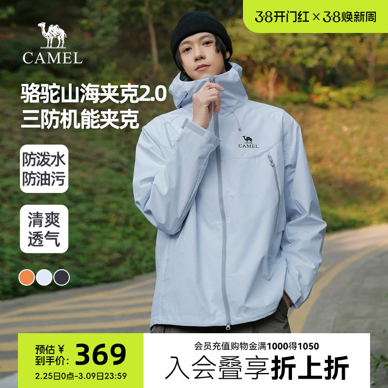 骆驼山海夹克2.0春秋款外套男2026新款橙色三防登山服连帽茄克 - 骆驼服饰旗舰店出品