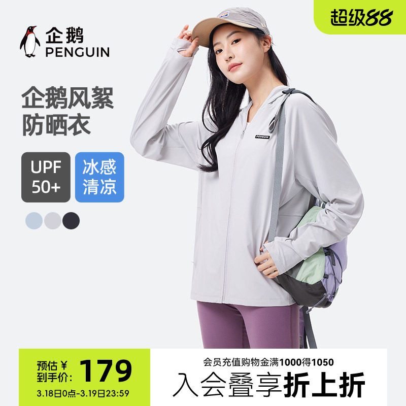 骆驼女装2026夏季新款薄款防晒衣户外运动防紫外线冰感连帽皮肤衣