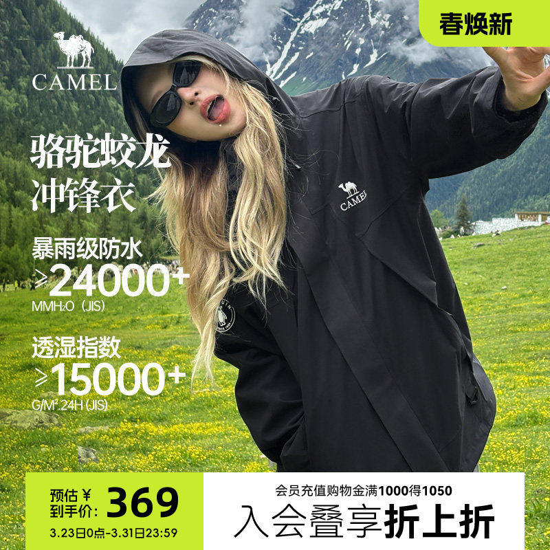 骆驼蛟龙冲锋衣男女款2025秋季新款户外三防工装夹克外套情侣