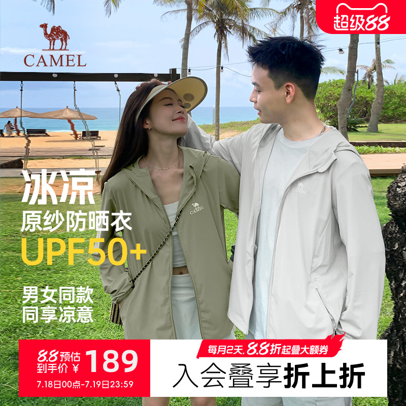 原纱骆驼夏季防晒衣凉感透气