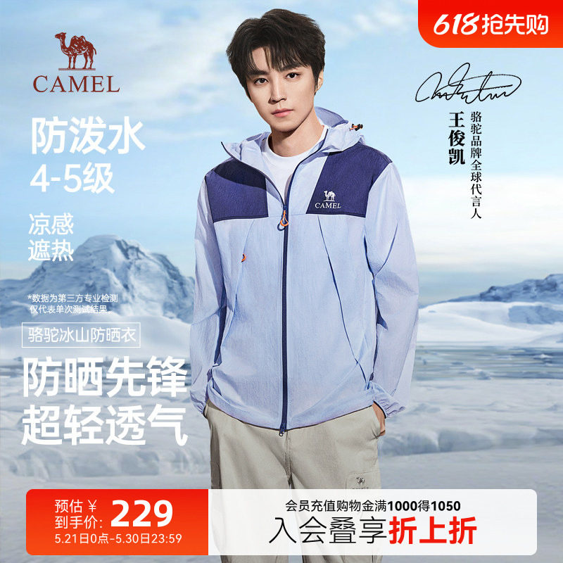 骆驼冰山防晒衣男装2026年夏季新款轻薄凉感防晒服外套透气防泼水