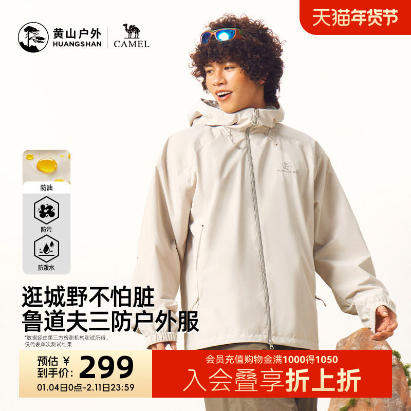 黄山联名骆驼26年新款户外运动连帽夹克男女同款防风防水宽松外套,男装,夹克,淘宝优惠券,粉丝福利购,淘宝优惠卷
