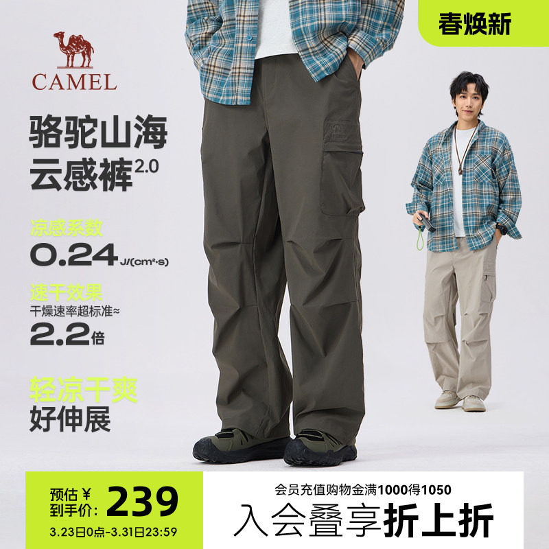 骆驼山海云朵裤工装男装2026春夏新款阔腿凉感速干伞兵裤宽松弹力