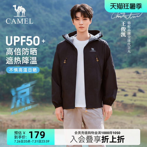【王俊凯同款】骆驼沐光户外防晒衣2025夏季新款男女同款宽松外套