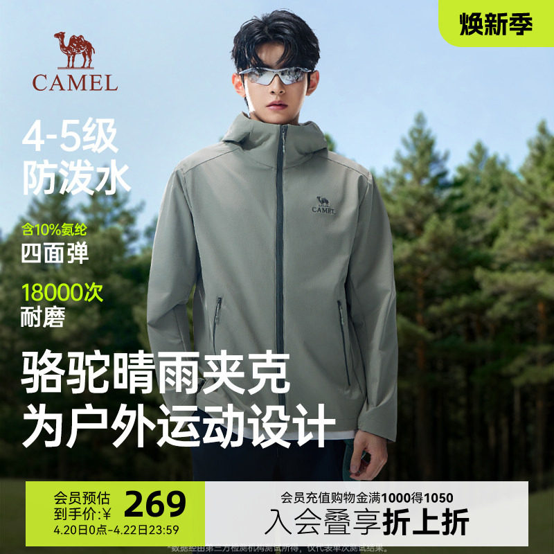 骆驼晴雨软壳衣夹克男春季新款户外运动防风连帽外套防泼水登山服