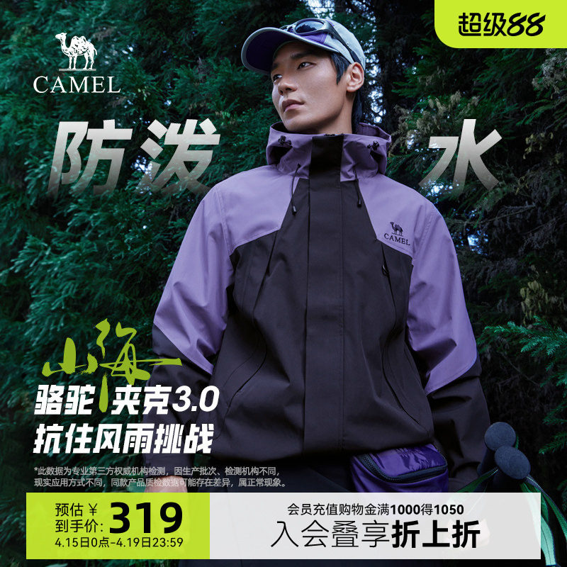 骆驼山海3.0茄克春秋新款户外防风拒水宽松休闲连帽夹克外套男女