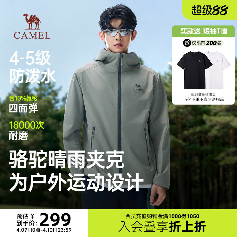 骆驼晴雨软壳衣夹克男春季新款户外运动防风连帽外套防泼水登山服