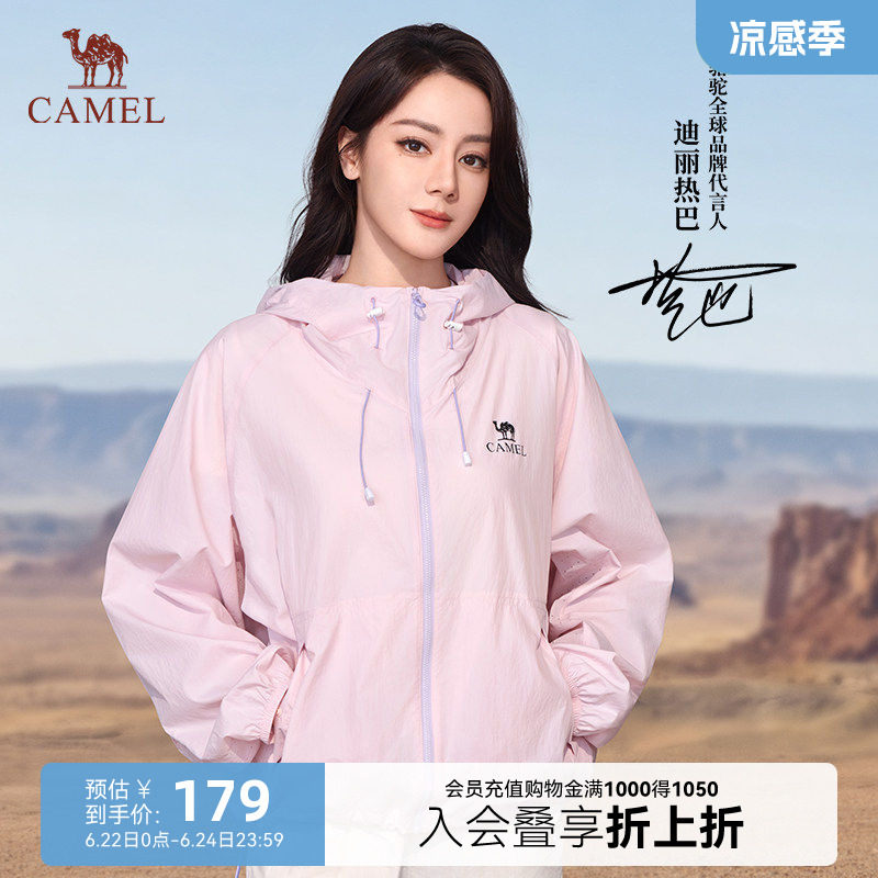 【迪丽热巴同款】骆驼沐光MAX防晒衣女春夏户外原纱凉感防晒外套