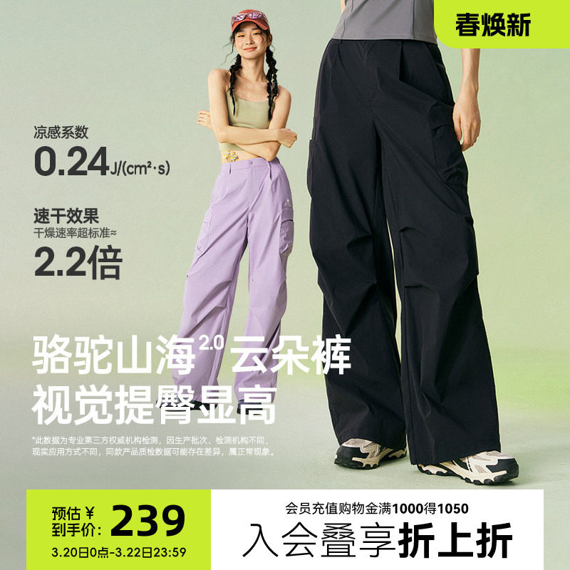 骆驼山海2.0云朵裤女春夏2026新款轻薄速干阔腿裤休闲防晒伞兵裤