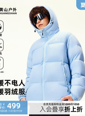 黄山加厚短款保暖羽绒服男