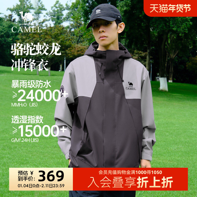 骆驼蛟龙冲锋衣男女款2025秋季新款户外防水防水工装夹克外套,男装,夹克,淘宝优惠券,粉丝福利购,淘宝优惠卷