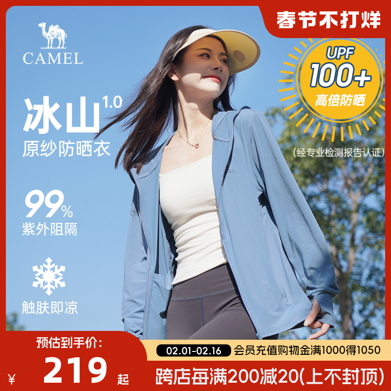 【冰山1.0】骆驼夏季防晒服女原纱UPF100+冰感速干户外外套皮肤衣