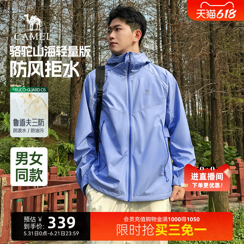 骆驼山海夹克轻量版2026新款春秋男士外套户外三防登山服轻薄外衣
