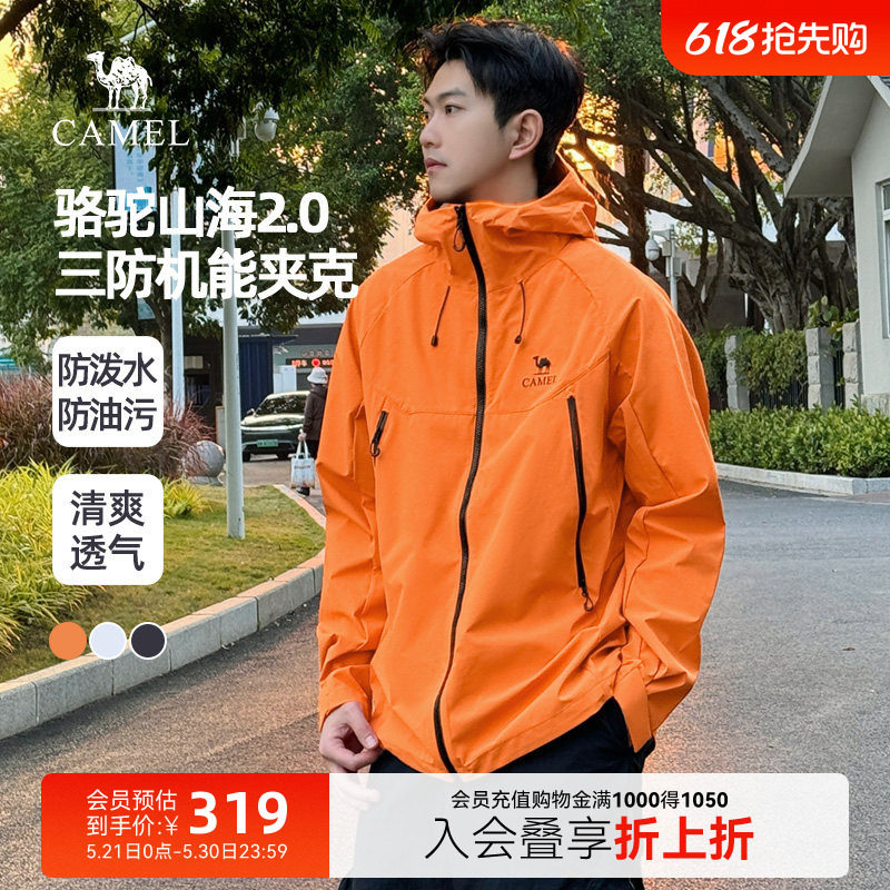 骆驼山海夹克2.0春秋款外套男橙色三防登山服2026新品连帽茄克