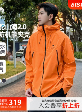 骆驼山海夹克2.0春秋款外套男橙色三防登山服2026新品连帽茄克