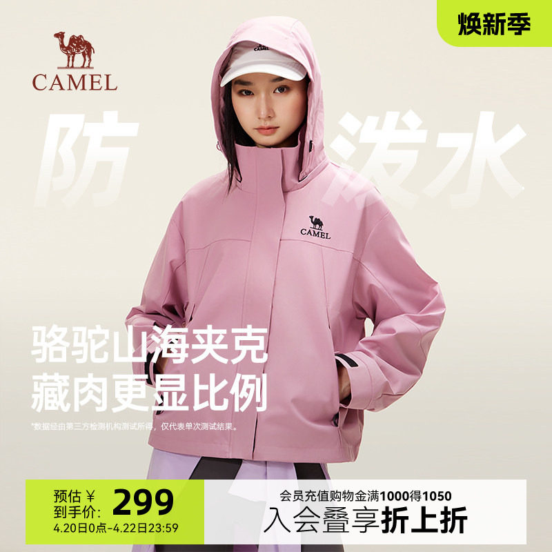 骆驼山海3.0夹克女新款户外休闲防风登山服工装小个子短款外套女