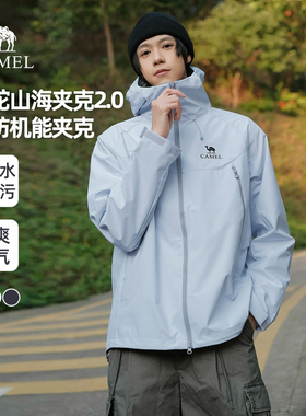 骆驼山海夹克2.0春秋款外套男橙色三防登山服2025新品连帽茄克