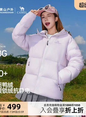 黄山联名骆驼白鸭绒紫色面包服
