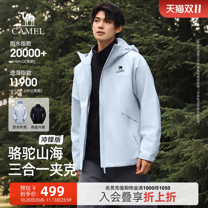 骆驼山海三合一冲锋衣防暴雨新款户外运动登山旅游透气夹克外套男