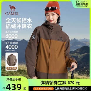 骆驼女装 户外防风防水夹克登山服外套男 三合一冲锋衣2024秋冬新款