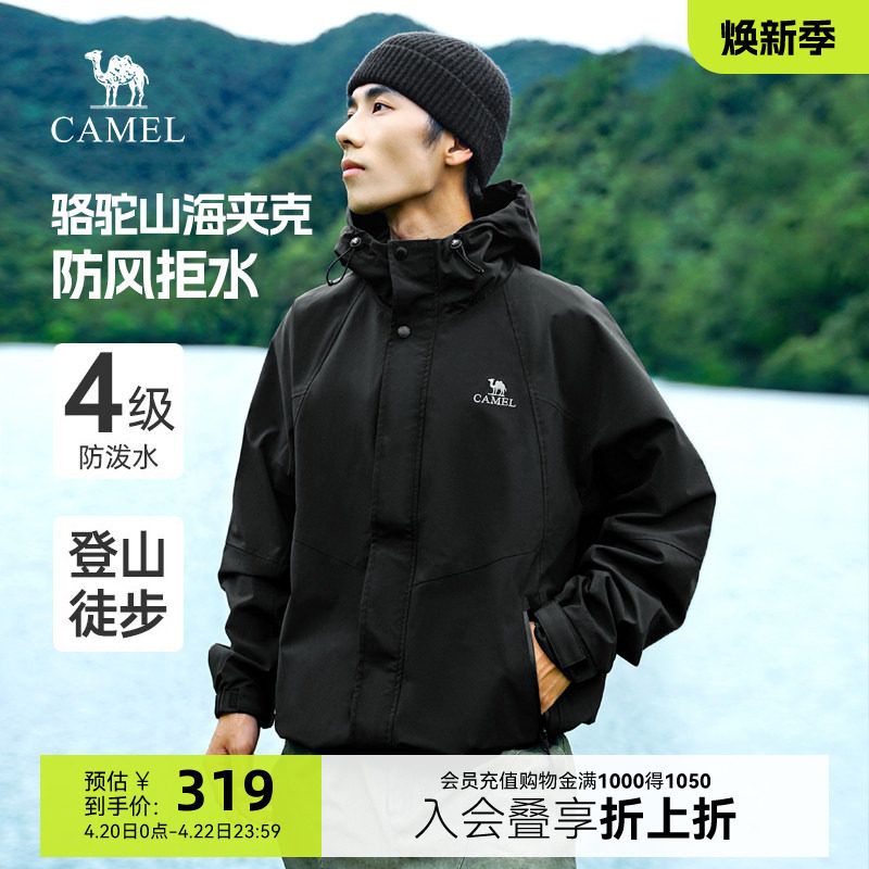 【骆驼山海夹克】2026春秋新款工装外套男防风防雨徒步户外旅行服