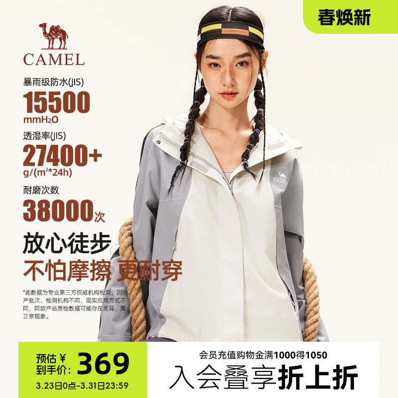 骆驼蛟龙冲锋衣2026新款户外防风休闲运动工装连帽外套登山服女款