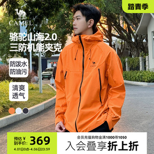 骆驼山海夹克2.0春秋款 连帽茄克 外套男橙色三防登山服2026新品