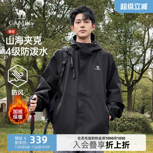 骆驼山海防风防水加绒春秋夹克