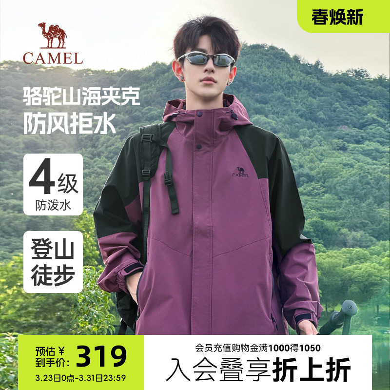 骆驼山海夹克男女26春秋新款户外防风拒水登山服休闲百搭旅行外套