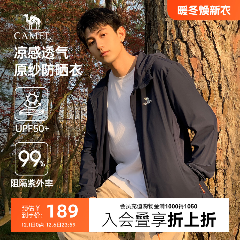 男装骆驼夏季防晒衣冰丝