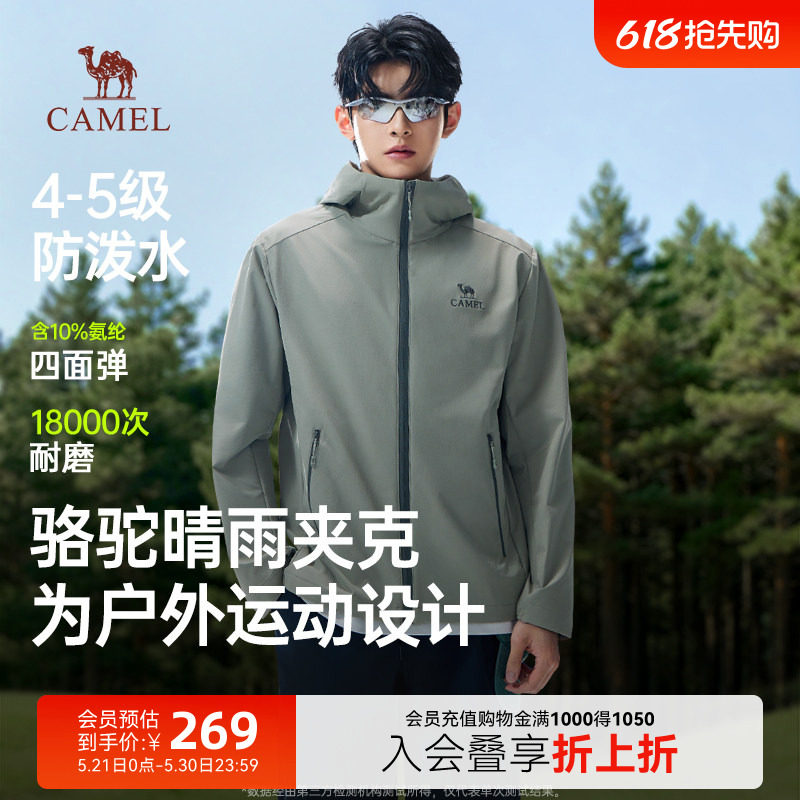 骆驼晴雨软壳衣夹克男春季新款户外运动防风连帽外套防泼水登山服
