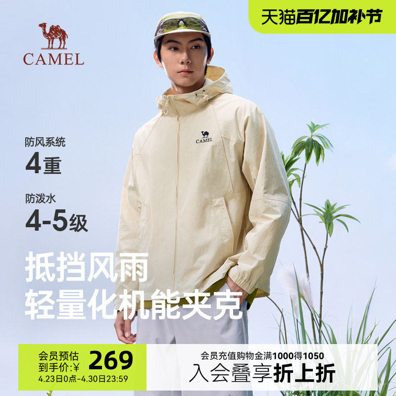 骆驼春季男装夹克2026新款户外休闲运动跑步防水都市机能风外套男