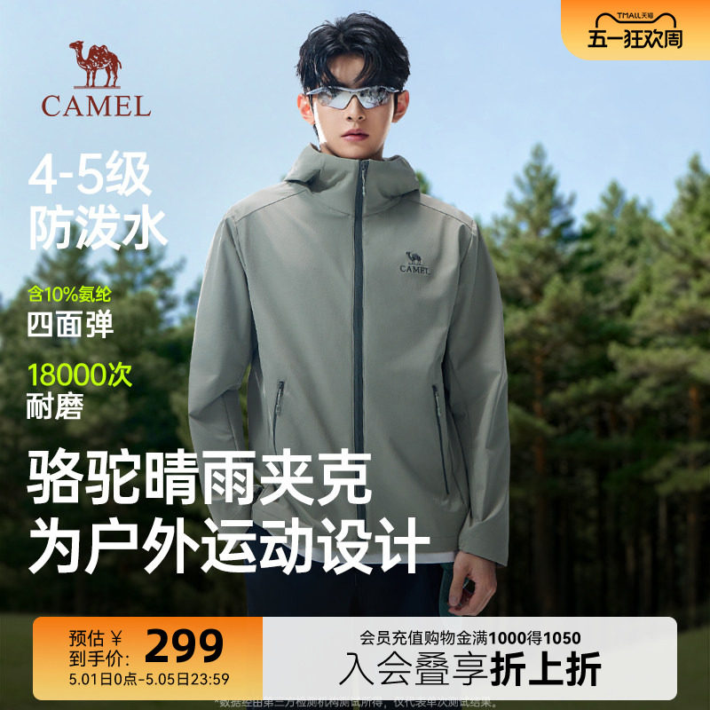 骆驼晴雨软壳衣夹克男春季新款户外运动防风连帽外套防泼水登山服
