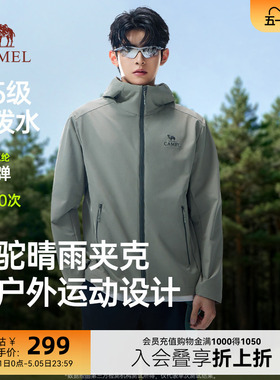 骆驼晴雨软壳衣夹克男春季新款户外运动防风连帽外套防泼水登山服
