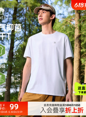骆驼速干防晒t恤男夏季2026新款白色3A抑菌短袖上衣运动半袖体恤