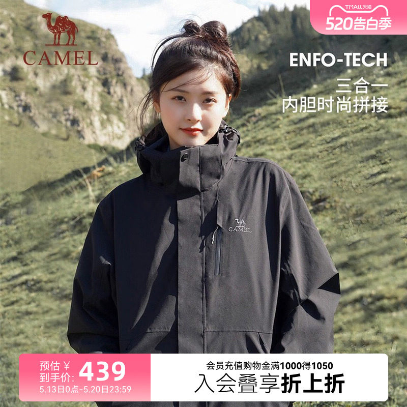 骆驼3514冲锋衣男款三合一外套女户外防暴雨防水防风夹克登山服装