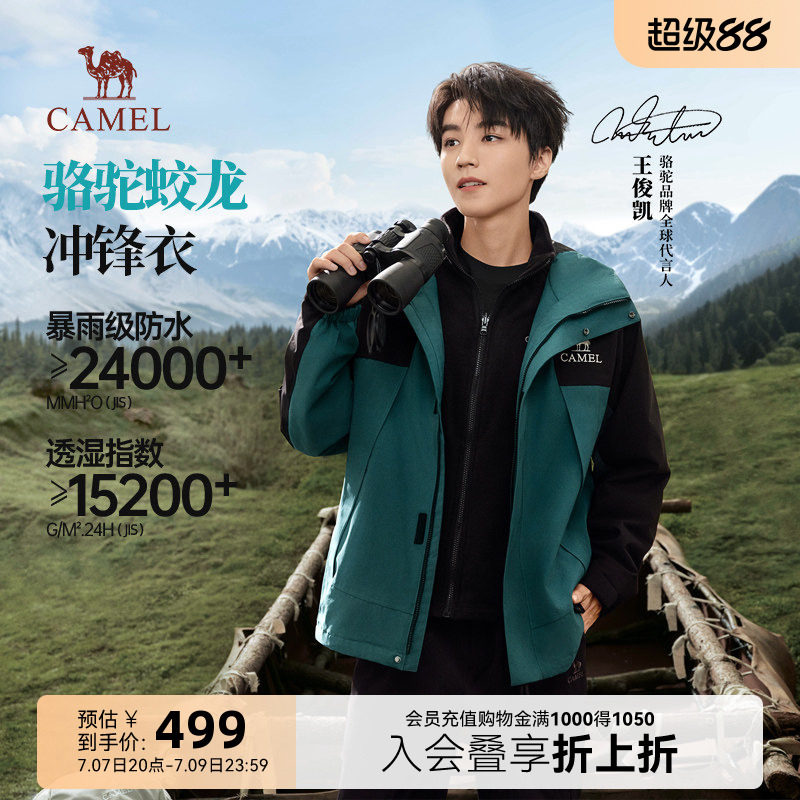 明星同款三合一骆驼冲锋衣登山服图片