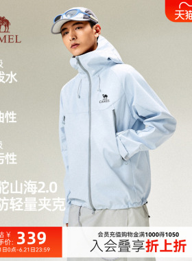 骆驼山海夹克2.0春秋款外套男2026新款蓝色三防登山服连帽茄克