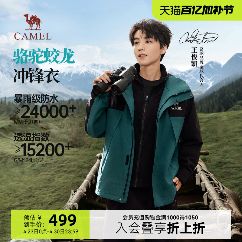 王俊凯同款骆驼蛟龙三合一冲锋衣男女外套秋冬户外防水登山服夹克