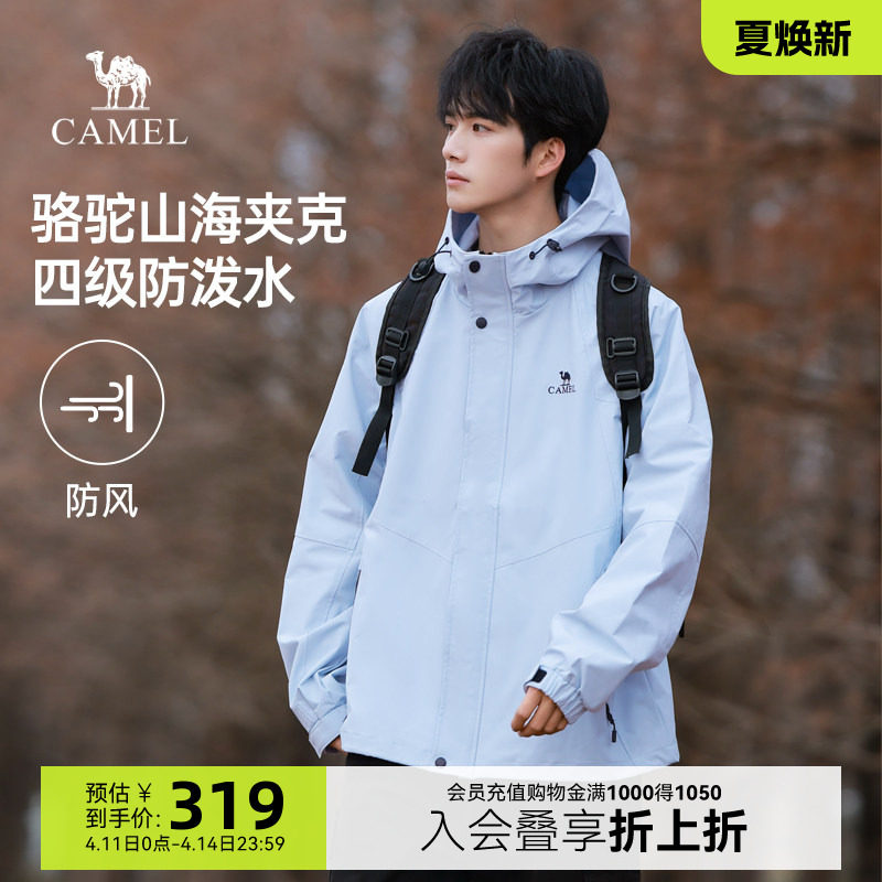 骆驼山海夹克男2026春季新款户外防风拒水登山服休闲百搭外套女