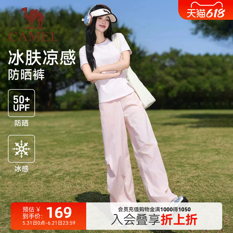 骆驼粉色防晒速干裤女士2026夏季新款户外凉感休闲裤阔腿伞兵裤子