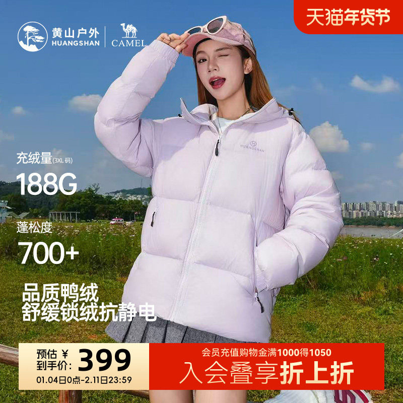 黄山联名骆驼羽绒服男女冬装抗静电保暖户外外套白鸭绒紫色面包服