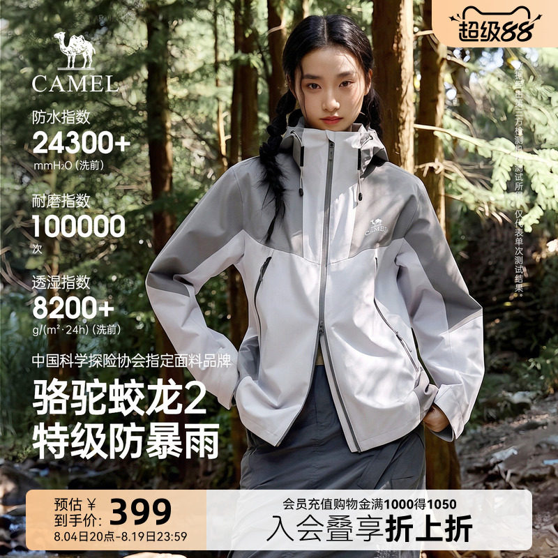 骆驼蛟龙2.0冲锋衣情侣2026新款秋冬户外防风防水登山服夹克外套
