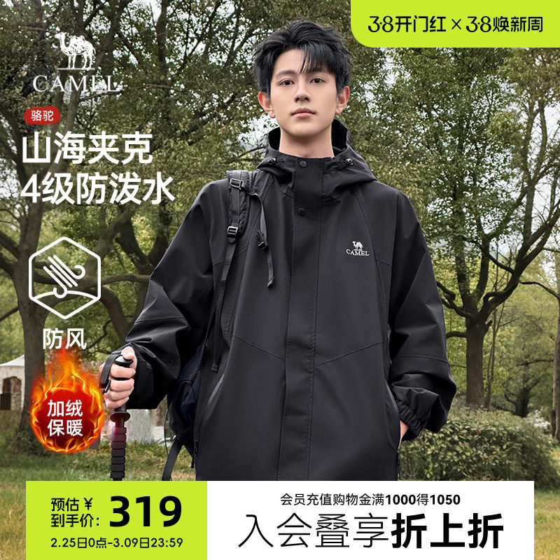 骆驼山海夹克男女26春秋新款户外防风防水登山服加绒棉服旅行外套