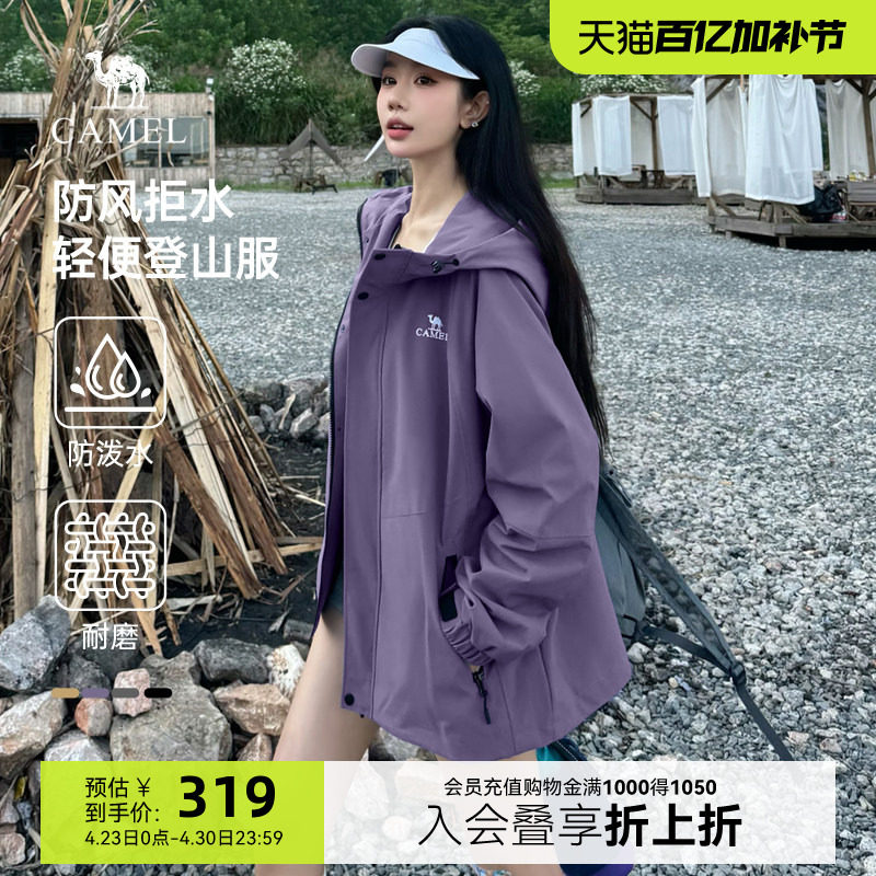 【迪丽热巴同款】骆驼山海夹克男女款外套春秋户外防风硬壳登山服