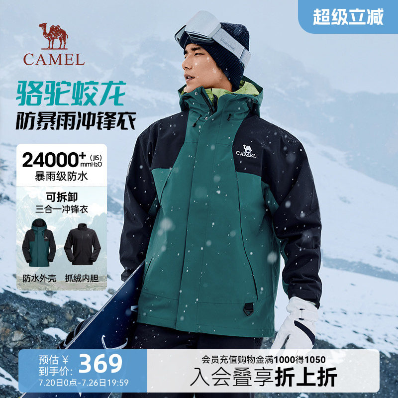 骆驼蛟龙冲锋衣男款秋冬户外三合一硬壳防风防水登山服外套夹克女