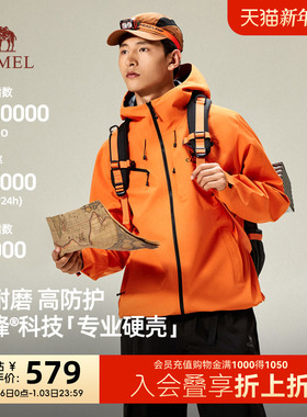 骆驼男装夹克户外春秋外套橙色三防登山服2025硬壳徒步连帽冲锋衣
