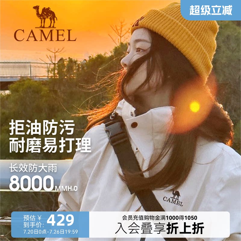 骆驼户外冲锋衣男女三合一可拆卸外套暴雨防水两件套西藏旅游服装