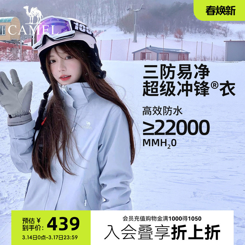 骆驼3514系列女款三合一冲锋衣春秋新款户外登山服防风防水外套女