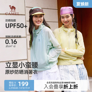 【UPF50+]骆驼冰山防晒衣女神版轻薄透气凉感短款连帽防晒外套女